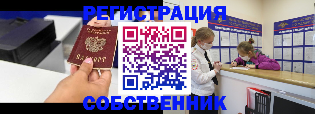 временная регистрация в квартире в Заозёрске